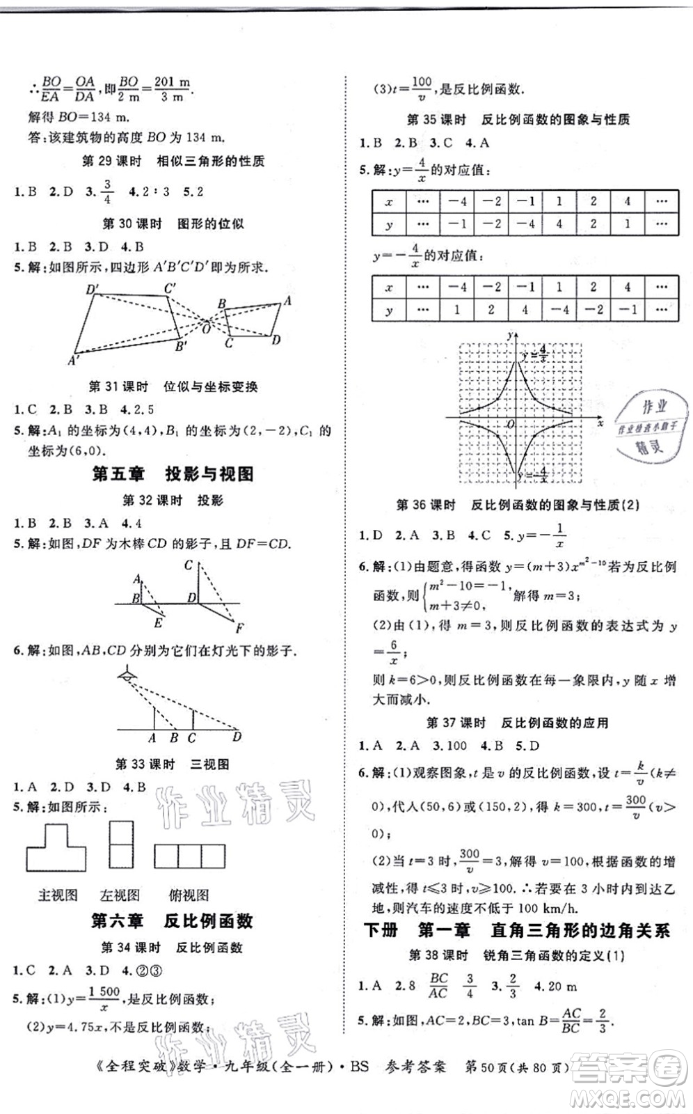 延邊大學(xué)出版社2021思而優(yōu)教育全程突破九年級數(shù)學(xué)全一冊BS北師版答案