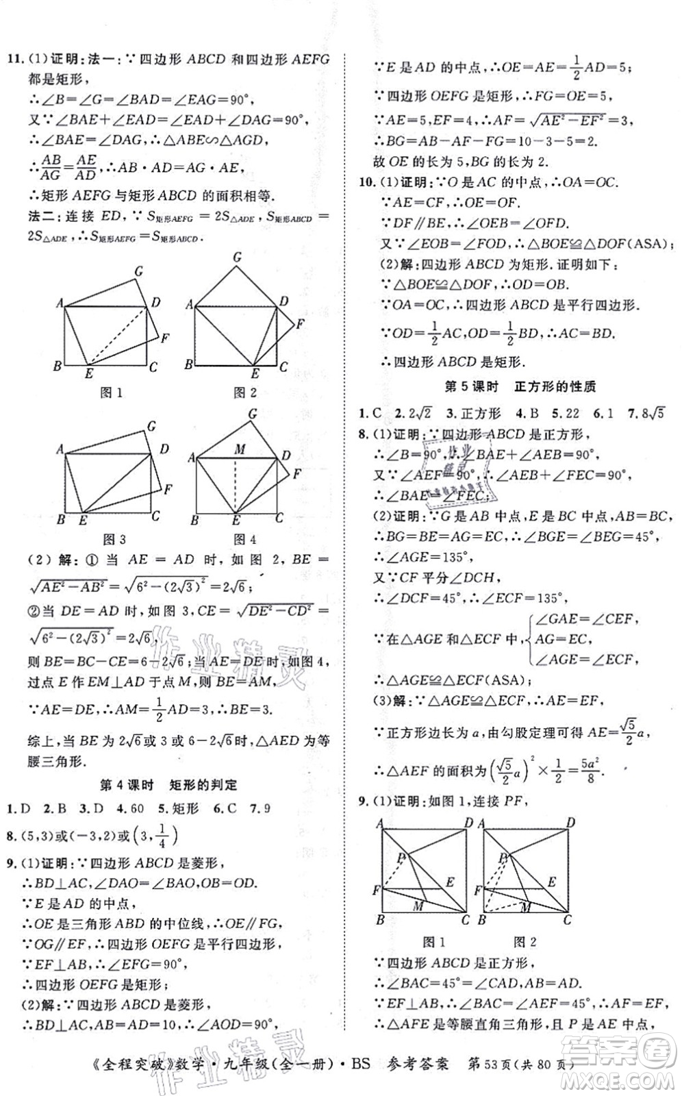 延邊大學(xué)出版社2021思而優(yōu)教育全程突破九年級數(shù)學(xué)全一冊BS北師版答案
