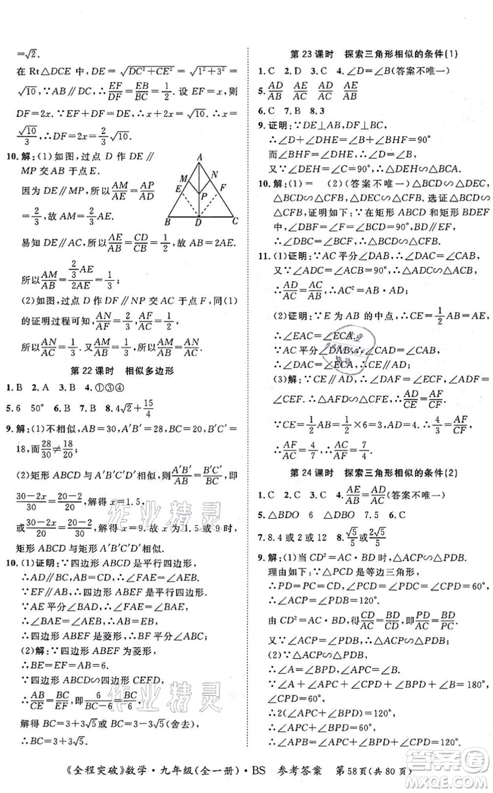 延邊大學(xué)出版社2021思而優(yōu)教育全程突破九年級數(shù)學(xué)全一冊BS北師版答案
