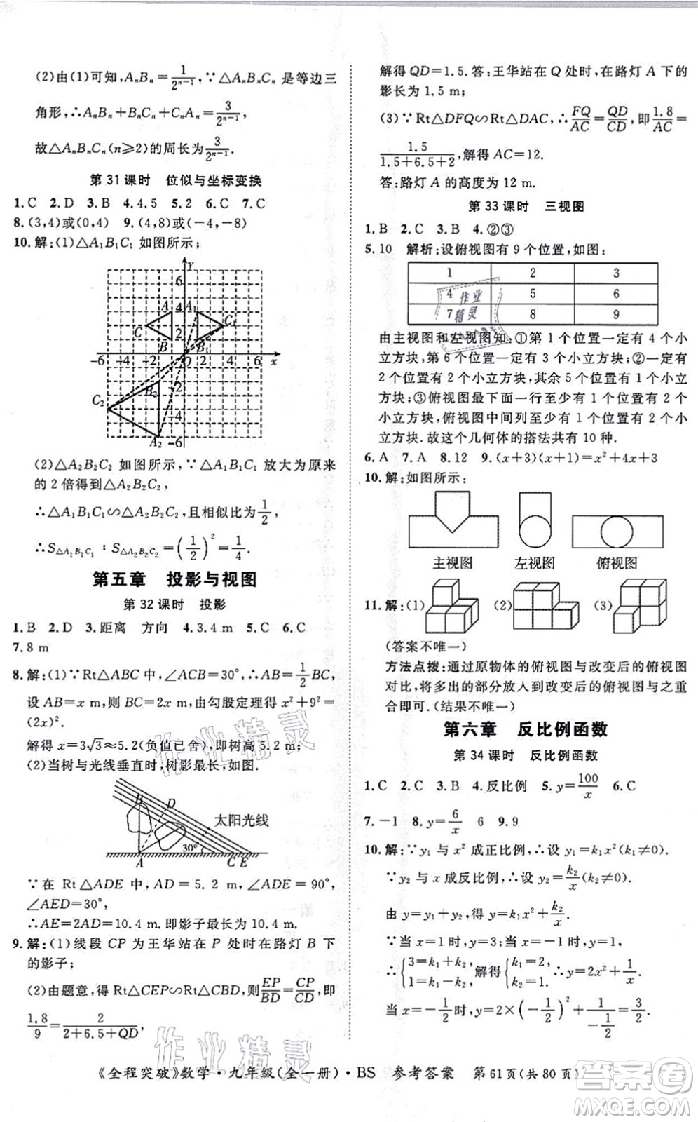 延邊大學(xué)出版社2021思而優(yōu)教育全程突破九年級數(shù)學(xué)全一冊BS北師版答案