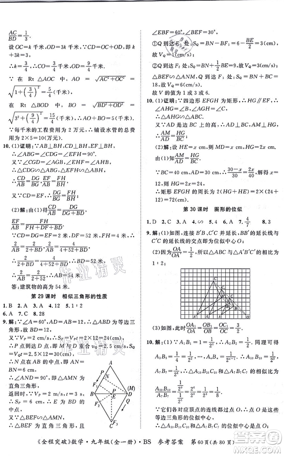 延邊大學(xué)出版社2021思而優(yōu)教育全程突破九年級數(shù)學(xué)全一冊BS北師版答案