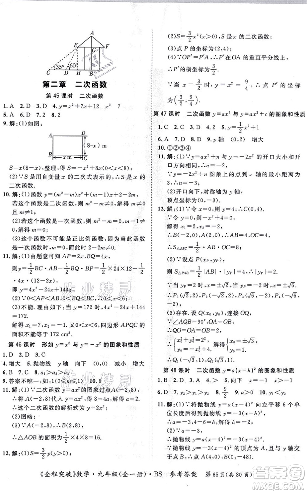 延邊大學(xué)出版社2021思而優(yōu)教育全程突破九年級數(shù)學(xué)全一冊BS北師版答案