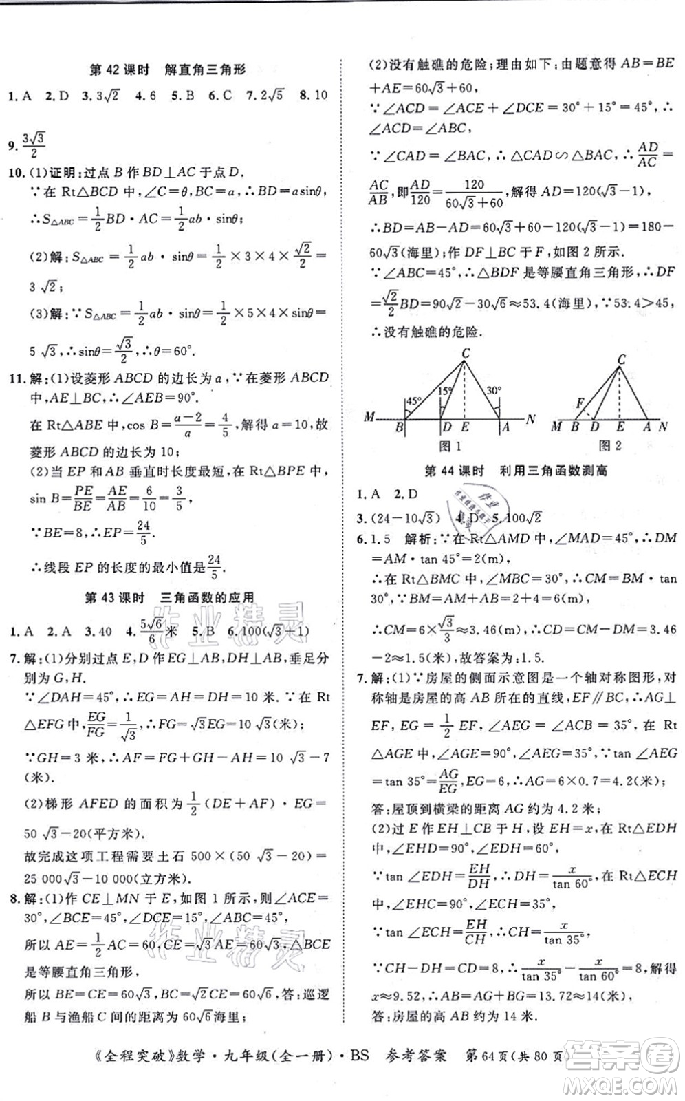 延邊大學(xué)出版社2021思而優(yōu)教育全程突破九年級數(shù)學(xué)全一冊BS北師版答案