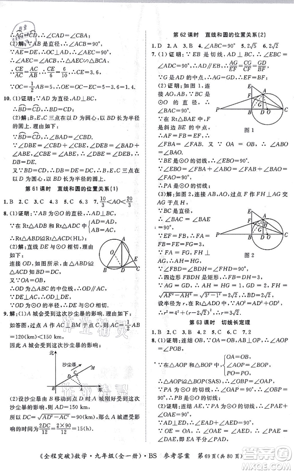 延邊大學(xué)出版社2021思而優(yōu)教育全程突破九年級數(shù)學(xué)全一冊BS北師版答案