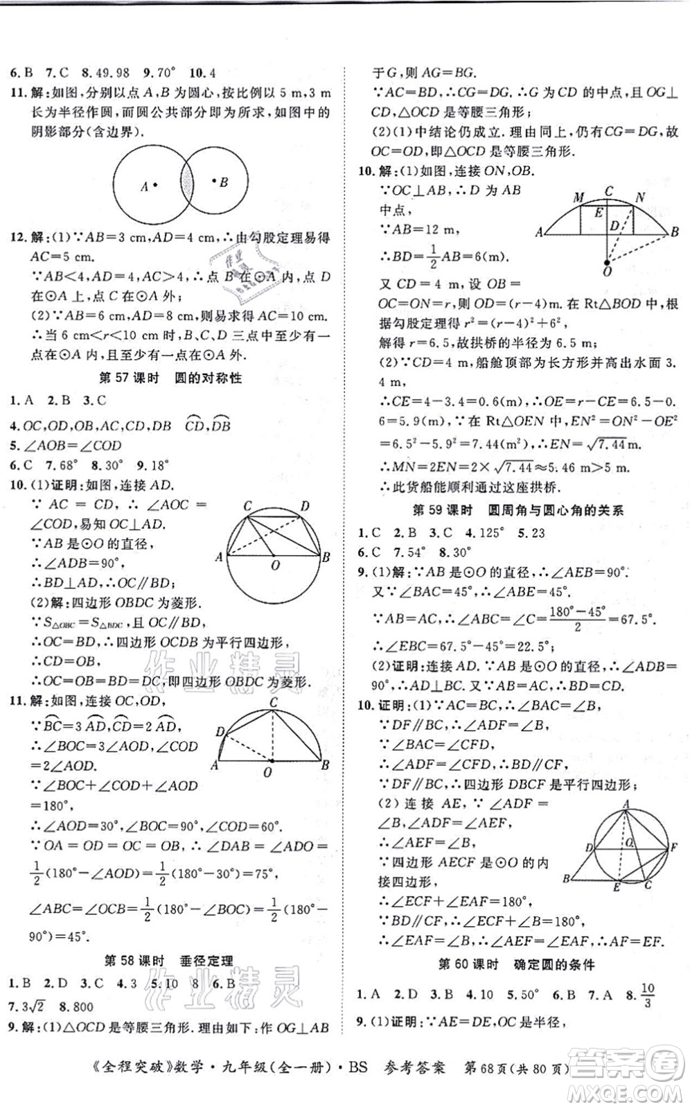 延邊大學(xué)出版社2021思而優(yōu)教育全程突破九年級數(shù)學(xué)全一冊BS北師版答案