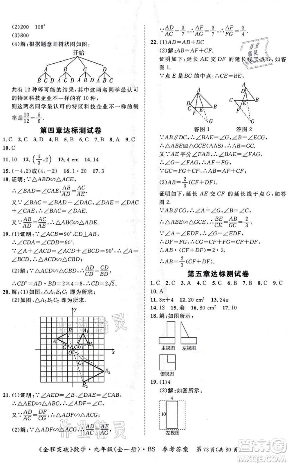 延邊大學(xué)出版社2021思而優(yōu)教育全程突破九年級數(shù)學(xué)全一冊BS北師版答案