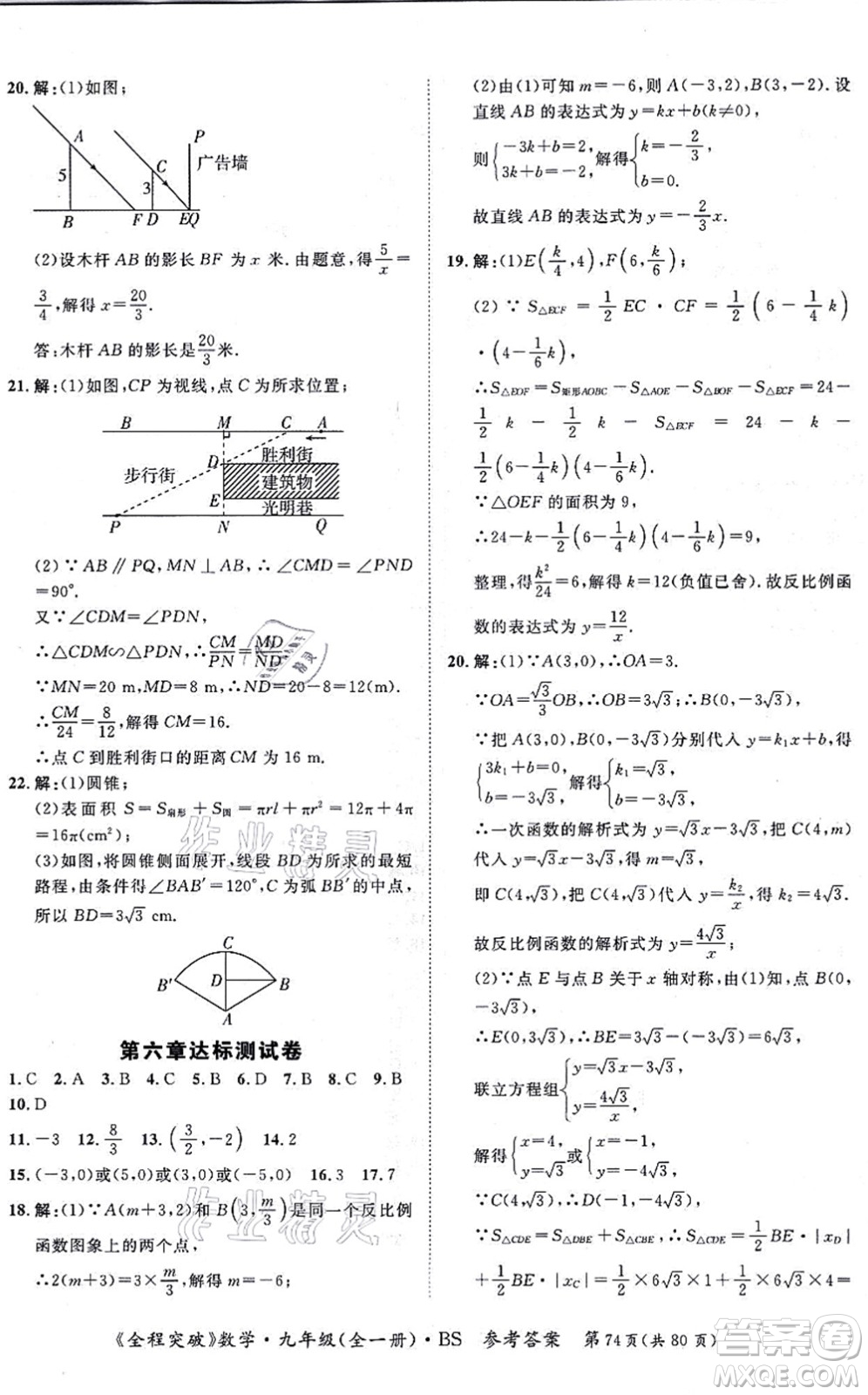 延邊大學(xué)出版社2021思而優(yōu)教育全程突破九年級數(shù)學(xué)全一冊BS北師版答案