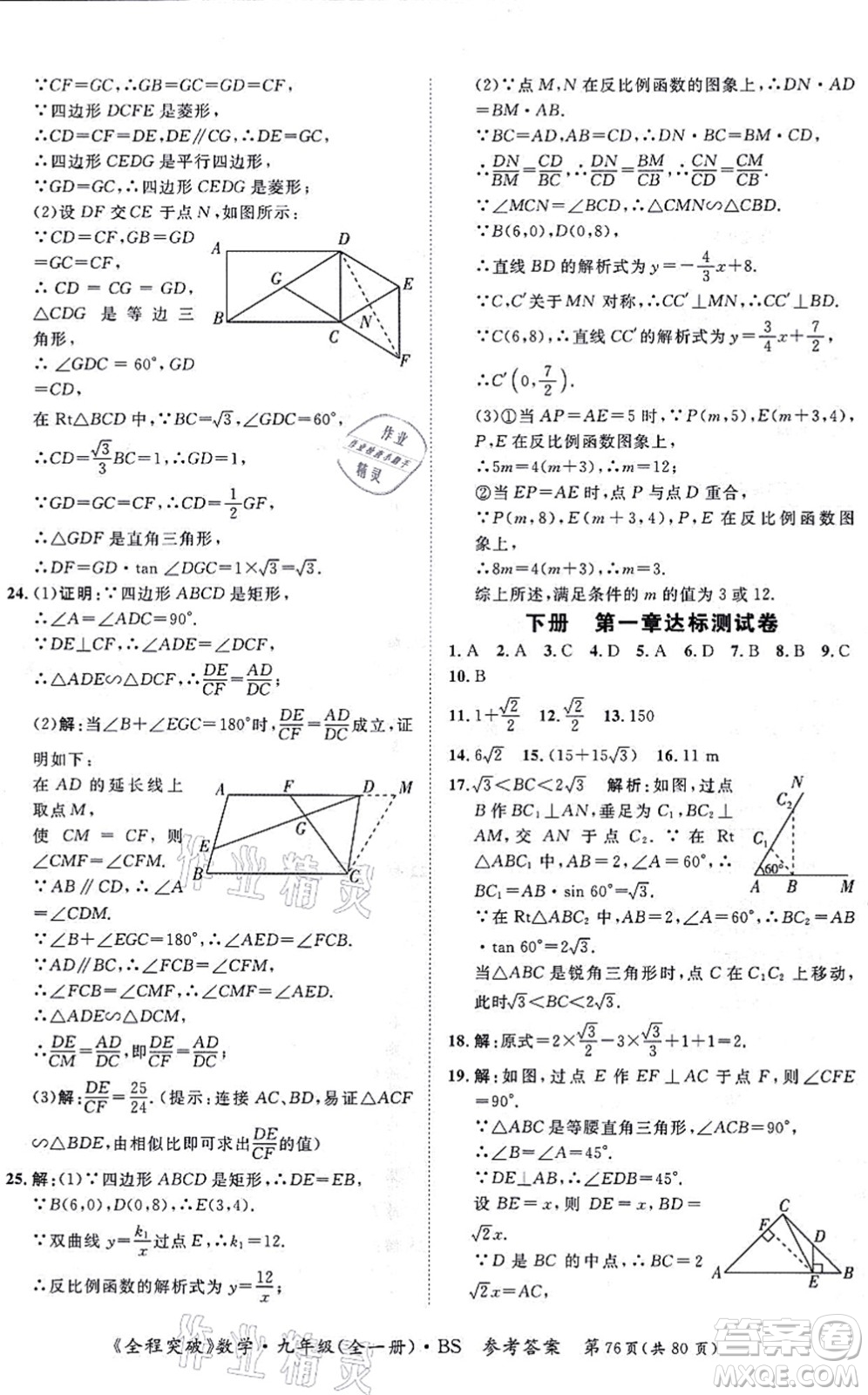 延邊大學(xué)出版社2021思而優(yōu)教育全程突破九年級數(shù)學(xué)全一冊BS北師版答案