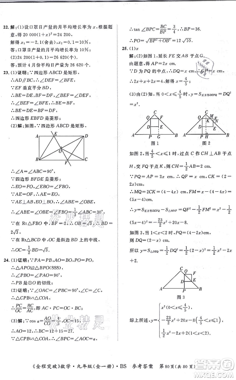 延邊大學(xué)出版社2021思而優(yōu)教育全程突破九年級數(shù)學(xué)全一冊BS北師版答案