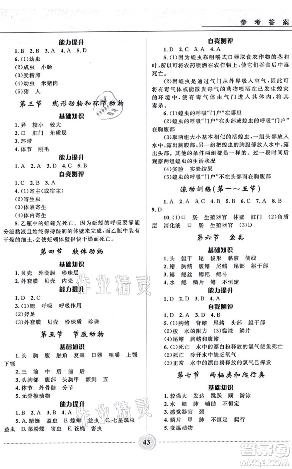 河北少年兒童出版社2021奪冠百分百初中精講精練七年級生物上冊JS冀少版答案