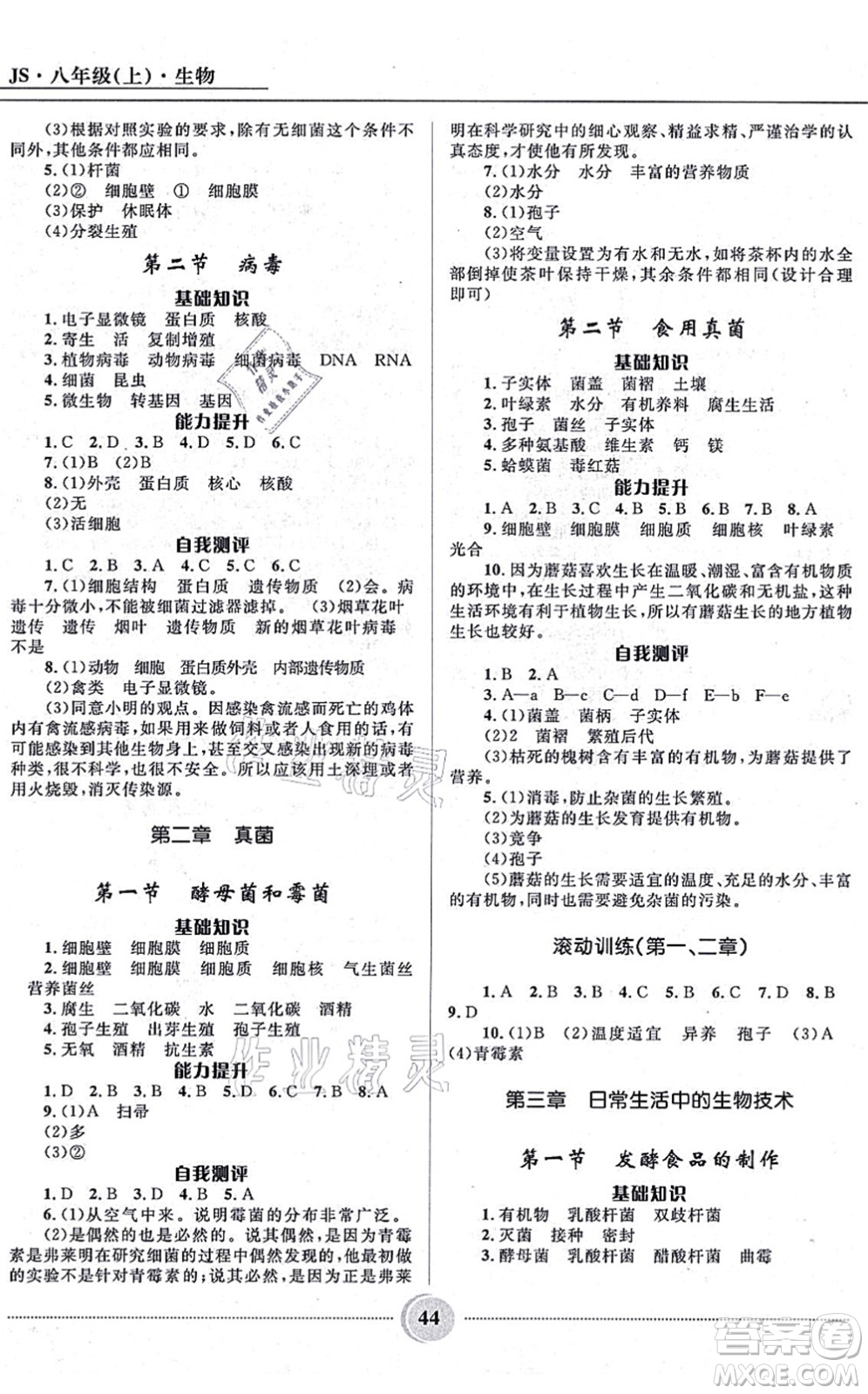 河北少年兒童出版社2021奪冠百分百初中精講精練八年級(jí)生物上冊(cè)JS冀少版答案