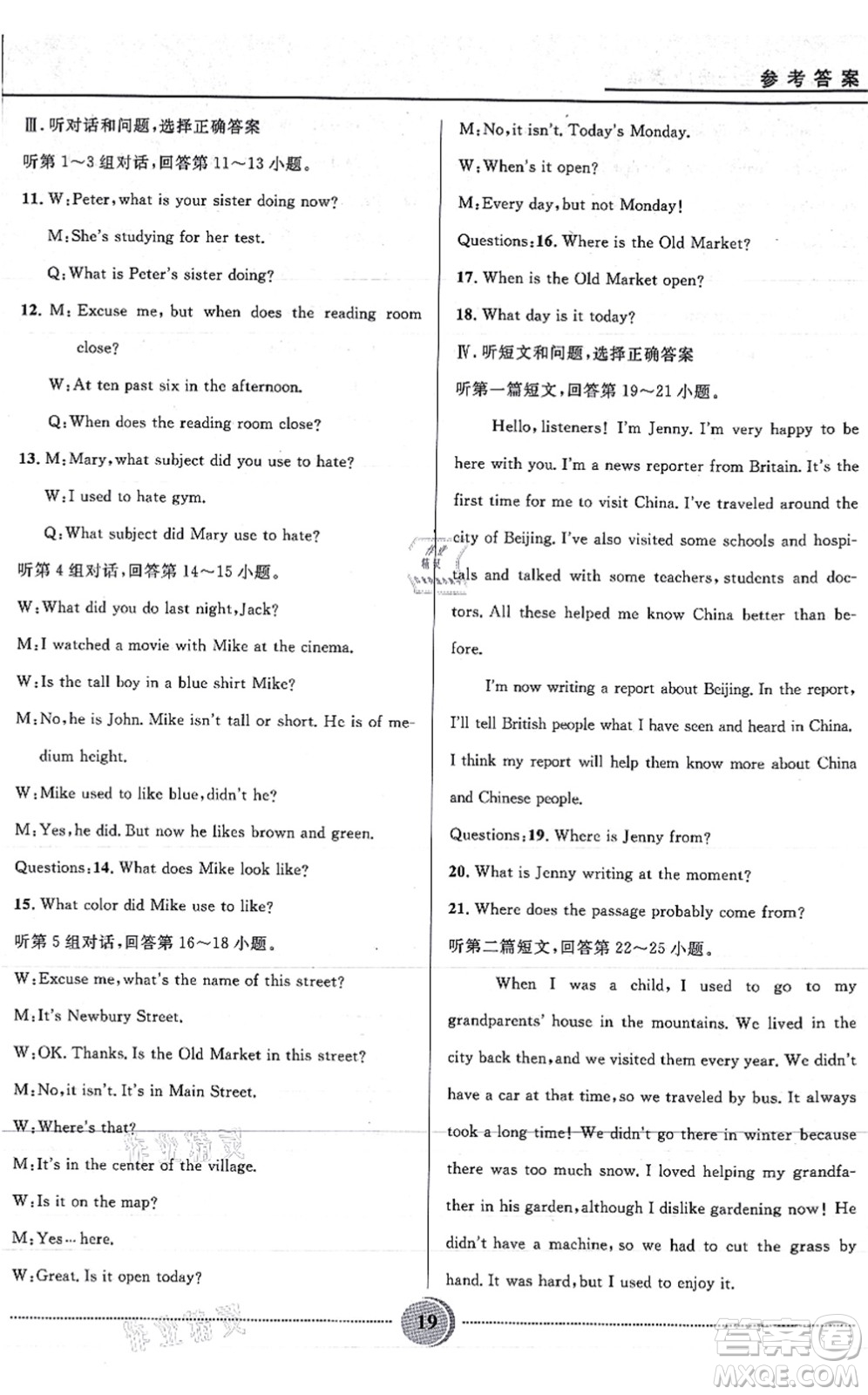 河北少年兒童出版社2021奪冠百分百初中精講精練九年級英語全一冊人教版答案