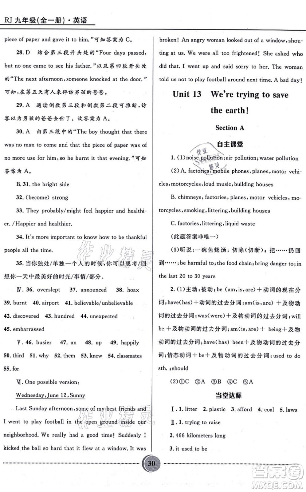 河北少年兒童出版社2021奪冠百分百初中精講精練九年級英語全一冊人教版答案