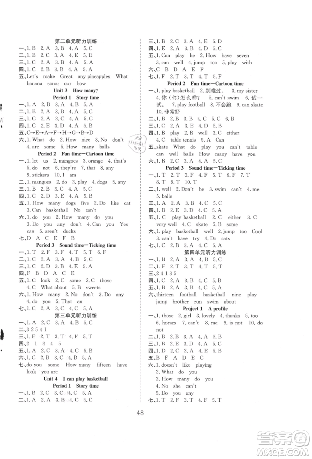安徽文藝出版社2021新經(jīng)典練與測(cè)四年級(jí)英語(yǔ)上冊(cè)譯林版參考答案