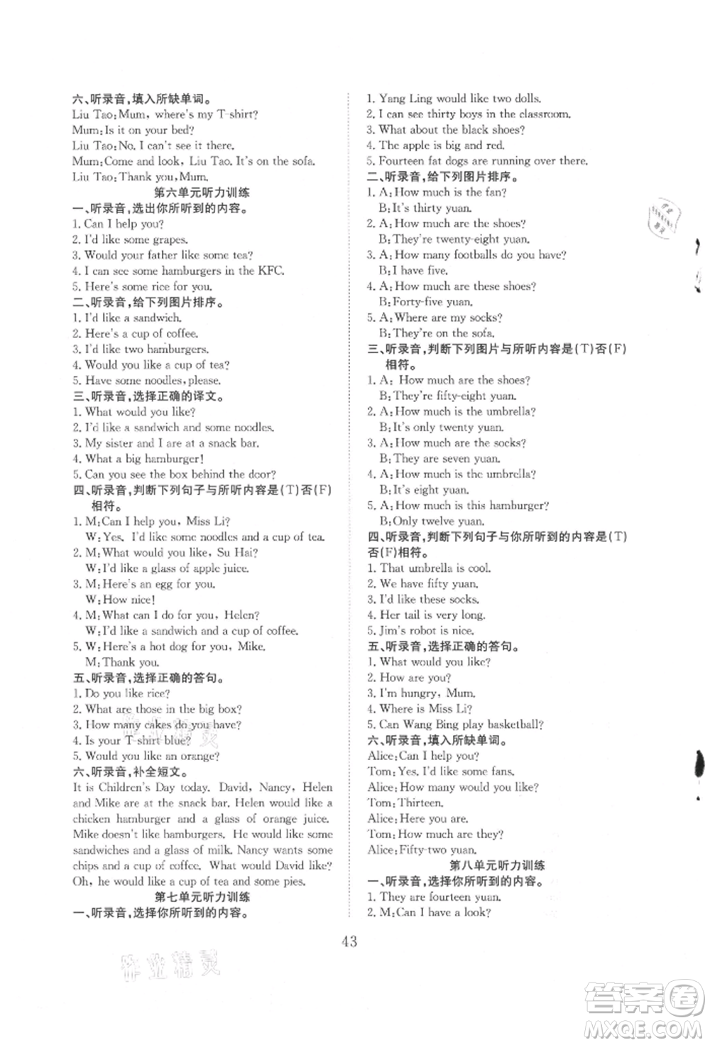 安徽文藝出版社2021新經(jīng)典練與測(cè)四年級(jí)英語(yǔ)上冊(cè)譯林版參考答案