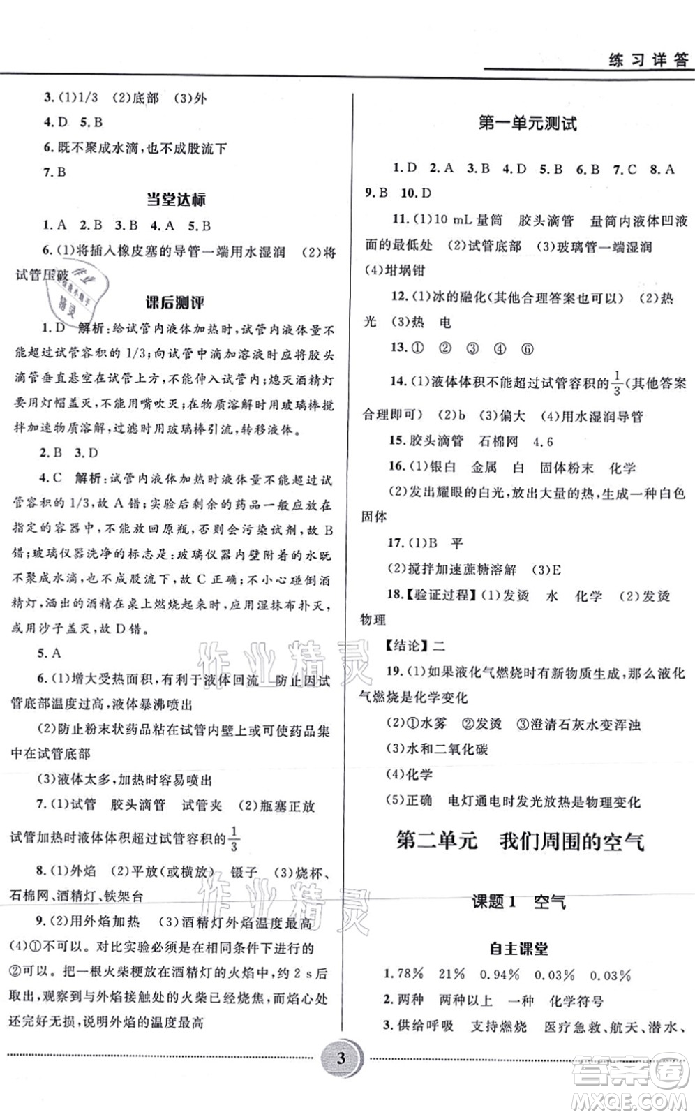 河北少年兒童出版社2021奪冠百分百初中精講精練九年級化學(xué)上冊人教版答案