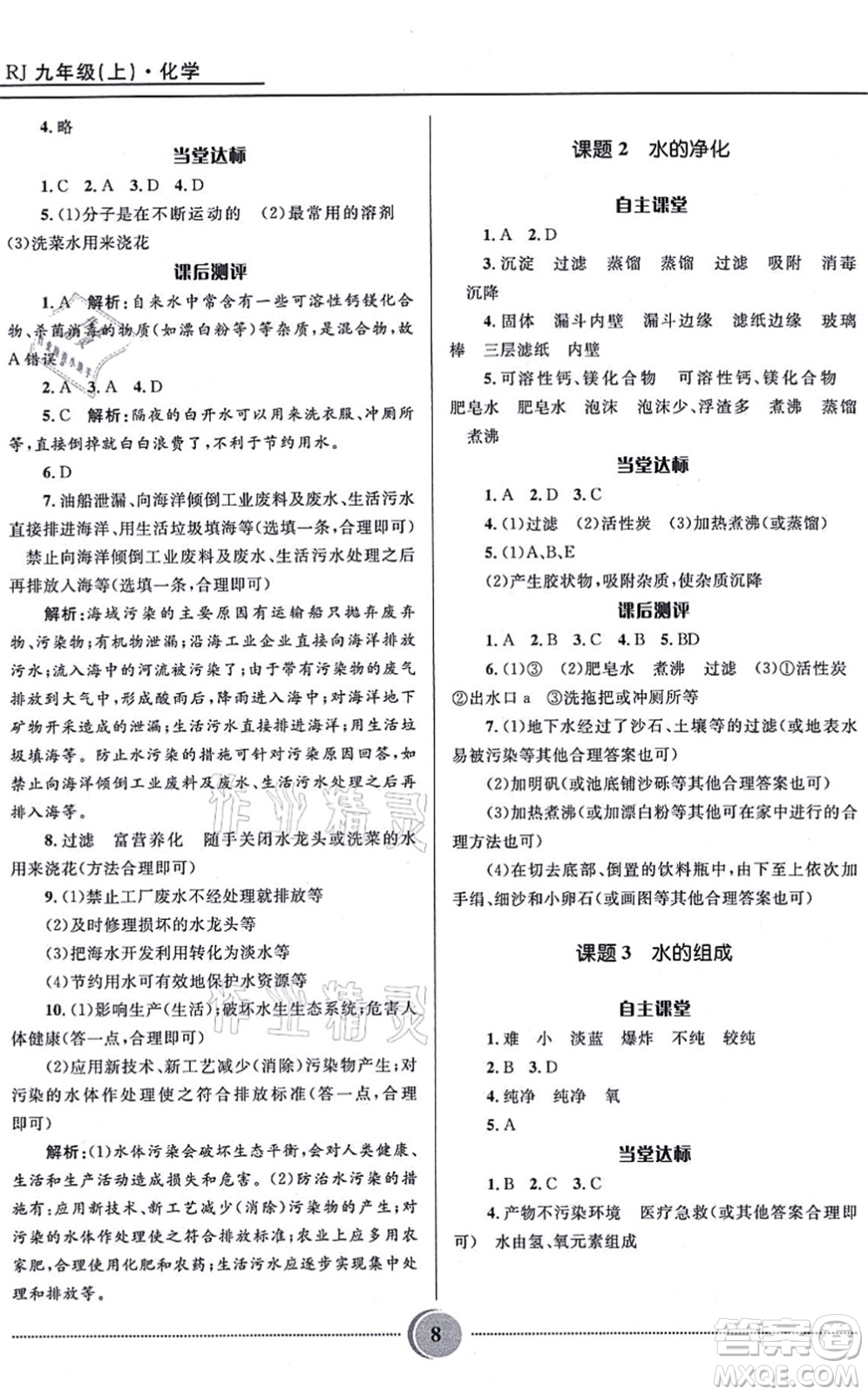 河北少年兒童出版社2021奪冠百分百初中精講精練九年級化學(xué)上冊人教版答案