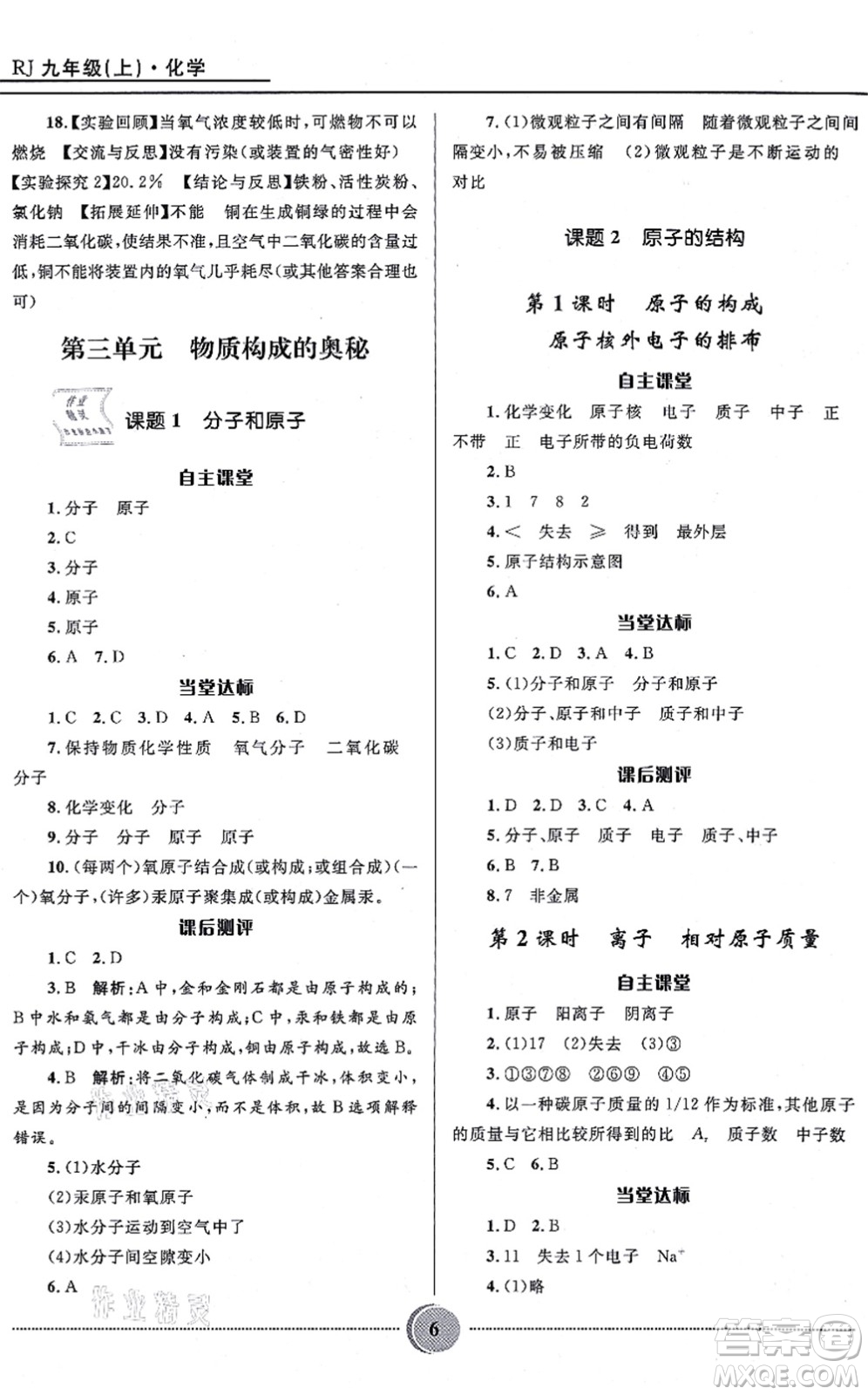 河北少年兒童出版社2021奪冠百分百初中精講精練九年級化學(xué)上冊人教版答案