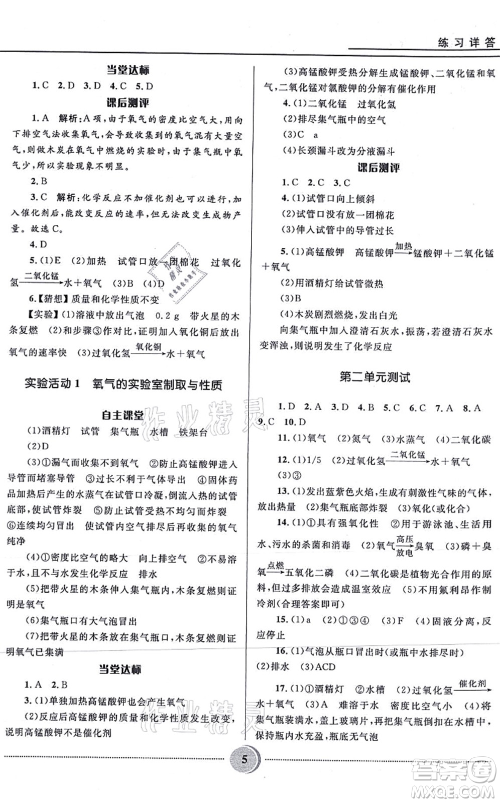 河北少年兒童出版社2021奪冠百分百初中精講精練九年級化學(xué)上冊人教版答案