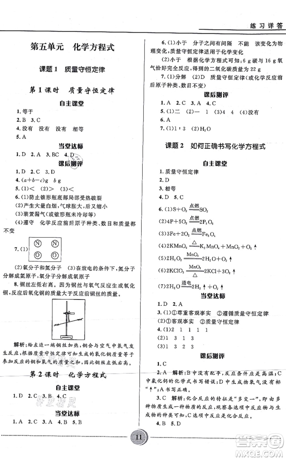 河北少年兒童出版社2021奪冠百分百初中精講精練九年級化學(xué)上冊人教版答案