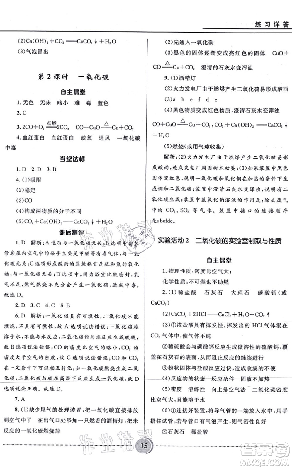 河北少年兒童出版社2021奪冠百分百初中精講精練九年級化學(xué)上冊人教版答案