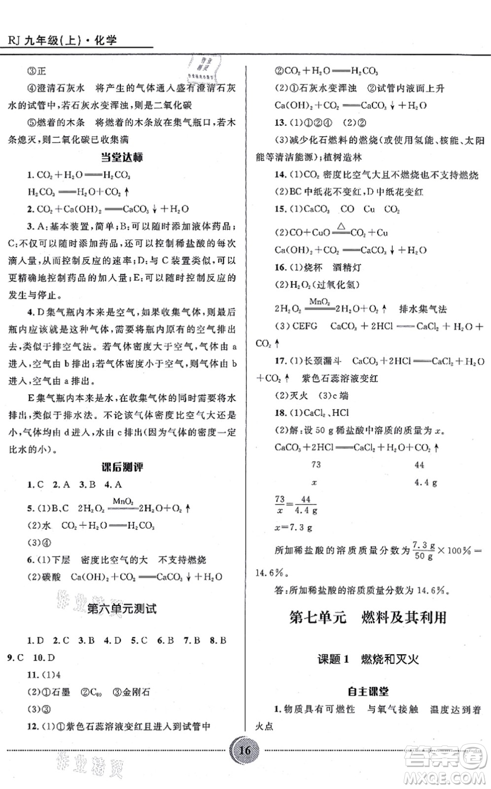 河北少年兒童出版社2021奪冠百分百初中精講精練九年級化學(xué)上冊人教版答案
