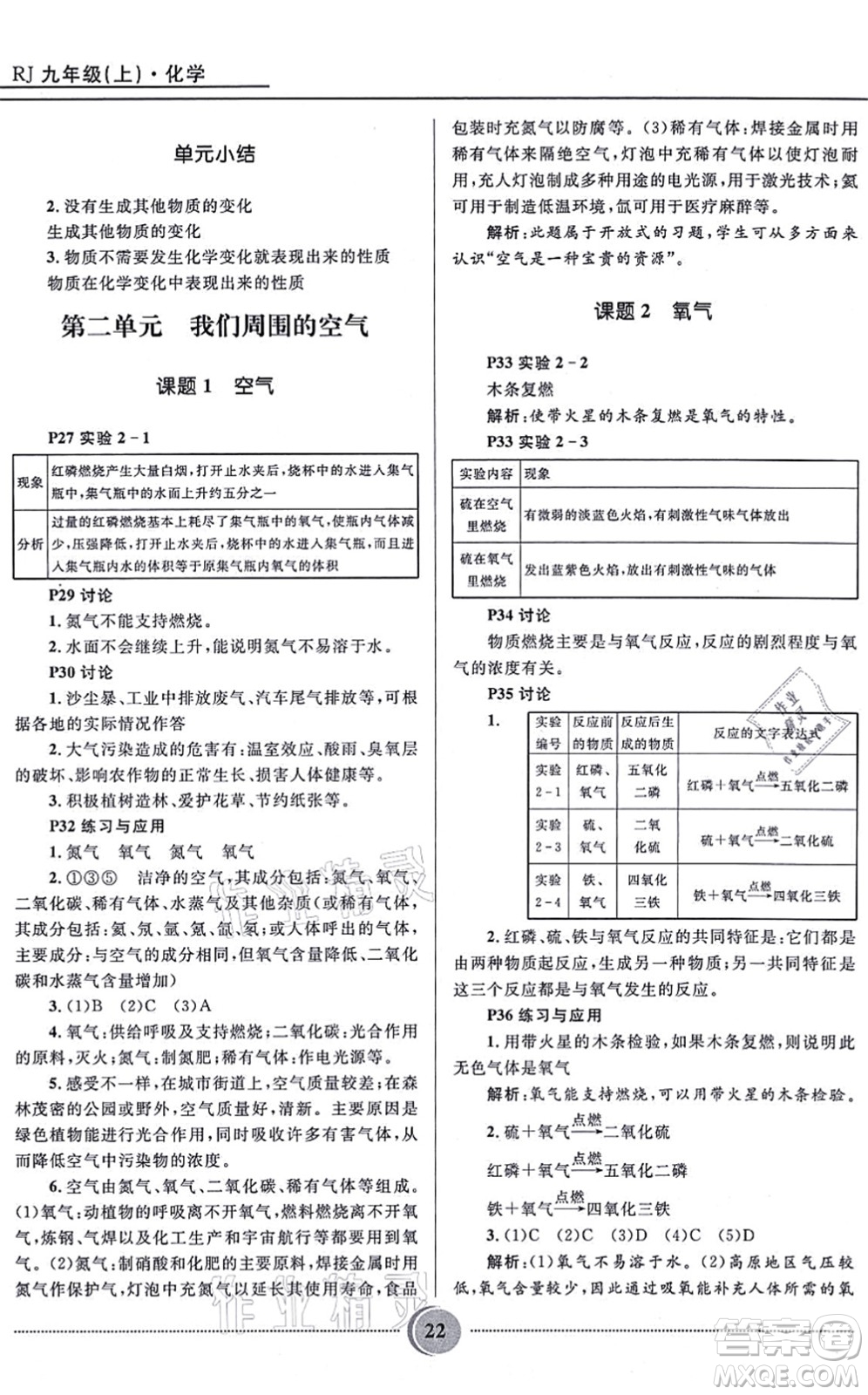 河北少年兒童出版社2021奪冠百分百初中精講精練九年級化學(xué)上冊人教版答案