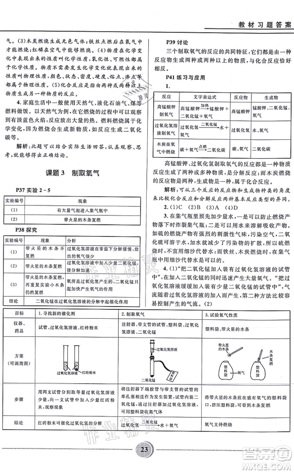 河北少年兒童出版社2021奪冠百分百初中精講精練九年級化學(xué)上冊人教版答案