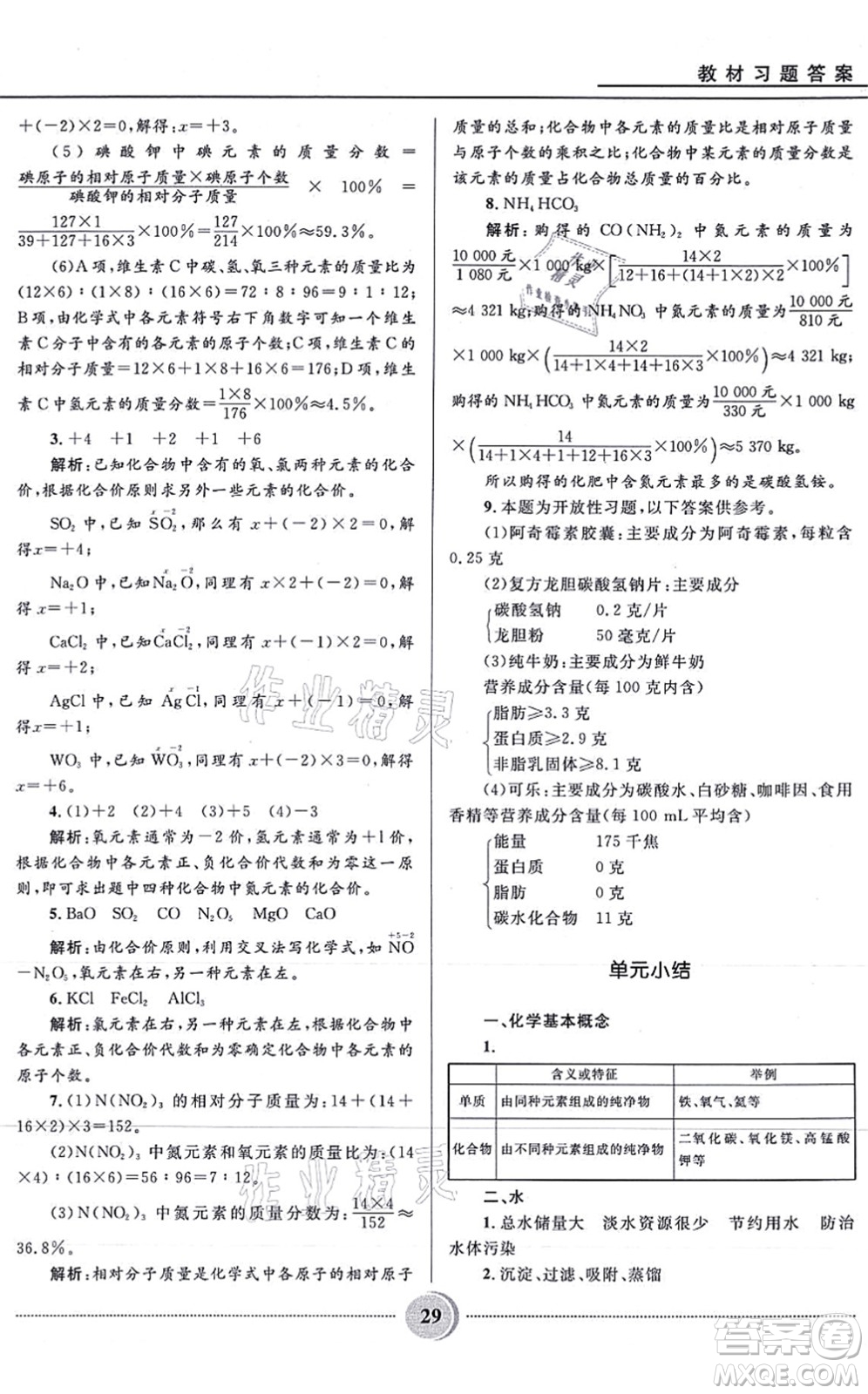 河北少年兒童出版社2021奪冠百分百初中精講精練九年級化學(xué)上冊人教版答案