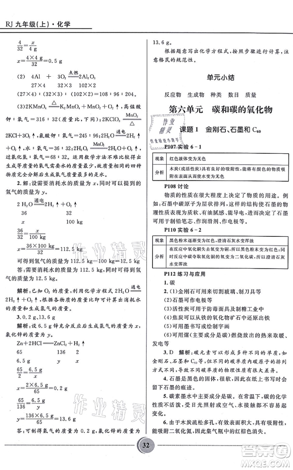 河北少年兒童出版社2021奪冠百分百初中精講精練九年級化學(xué)上冊人教版答案