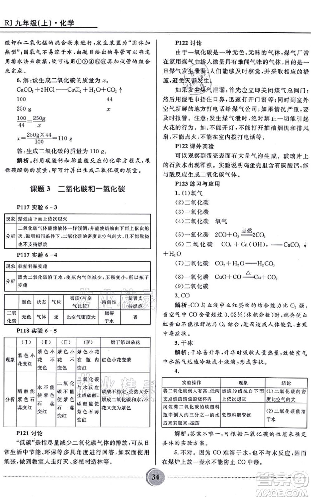 河北少年兒童出版社2021奪冠百分百初中精講精練九年級化學(xué)上冊人教版答案