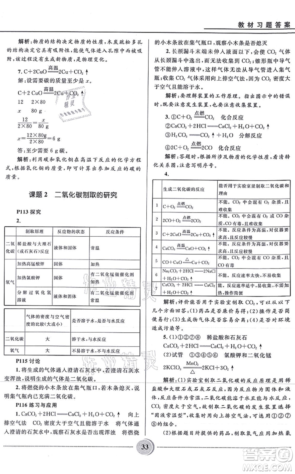 河北少年兒童出版社2021奪冠百分百初中精講精練九年級化學(xué)上冊人教版答案