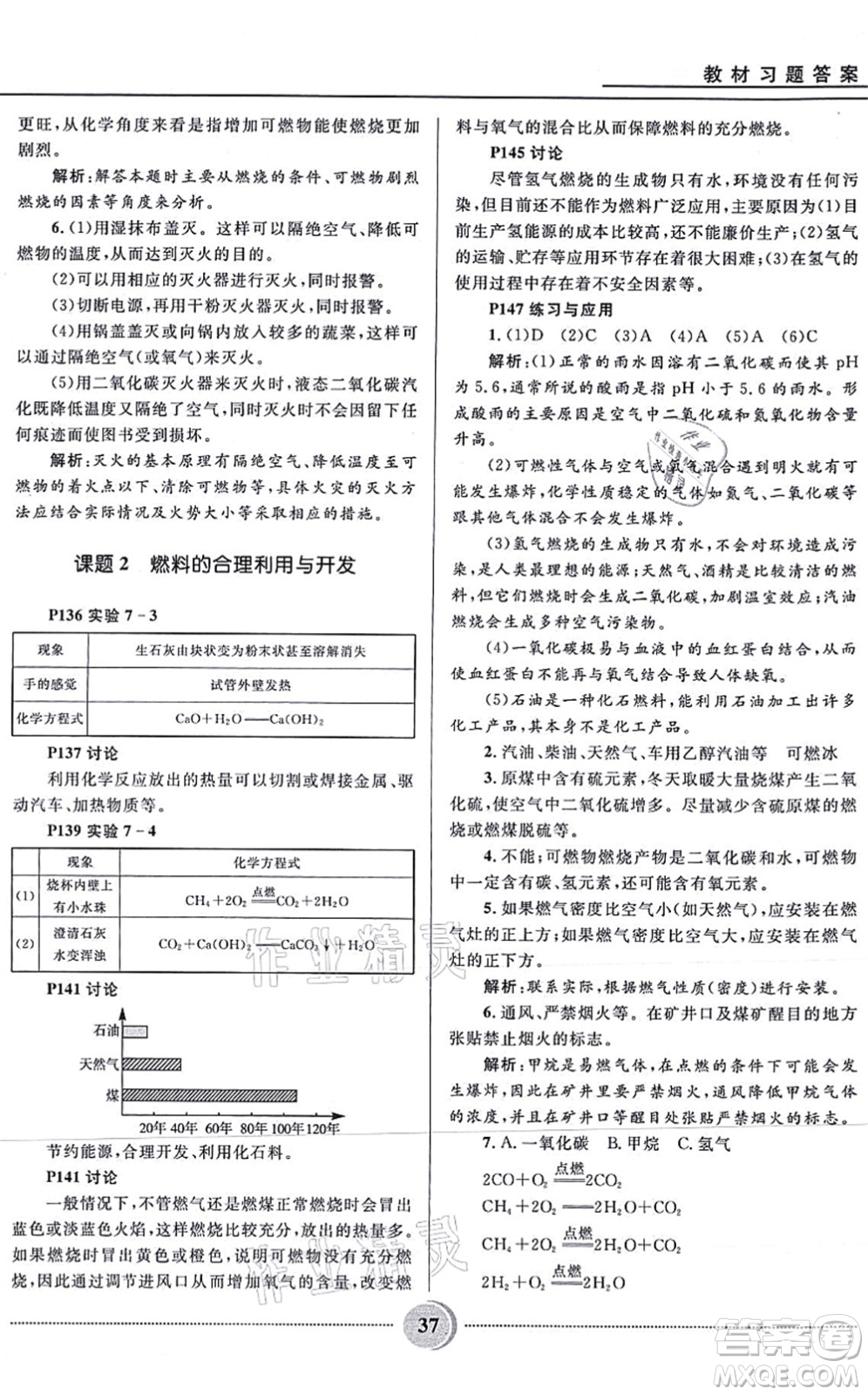 河北少年兒童出版社2021奪冠百分百初中精講精練九年級化學(xué)上冊人教版答案