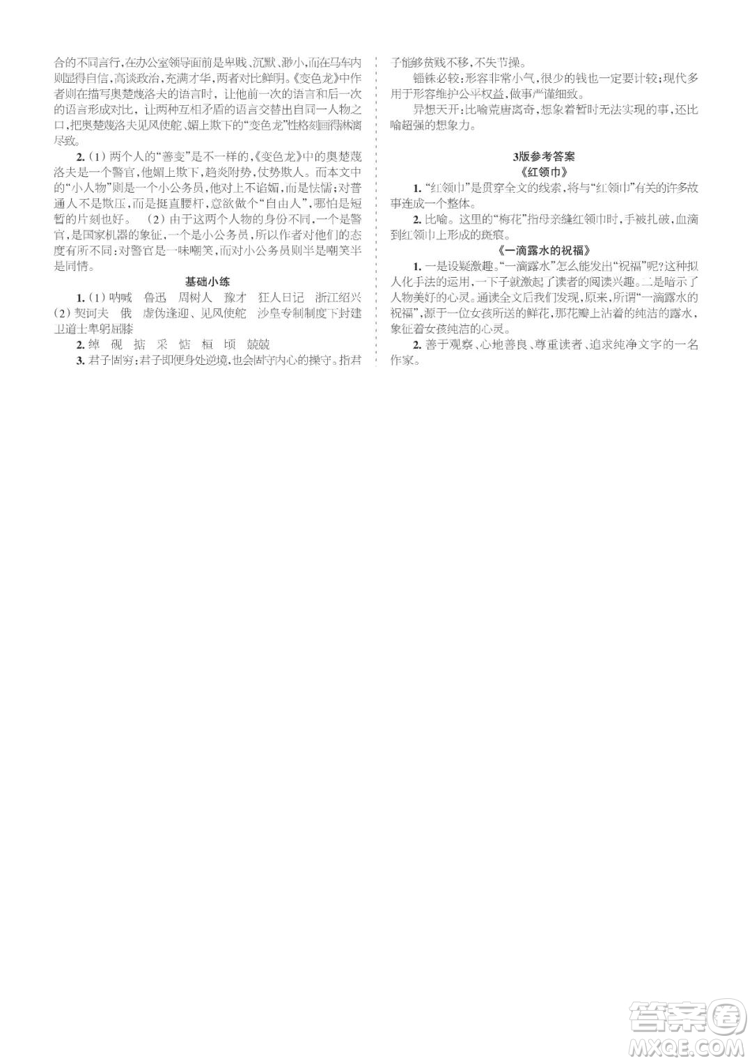 時(shí)代學(xué)習(xí)報(bào)語文周刊九年級(jí)2021-2022學(xué)年度13-16期參考答案