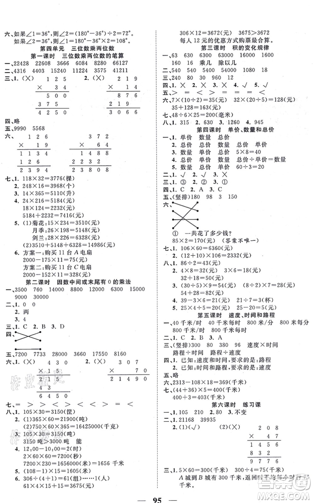 西安出版社2021奪冠新課堂隨堂練測四年級(jí)數(shù)學(xué)上冊RJ人教版答案