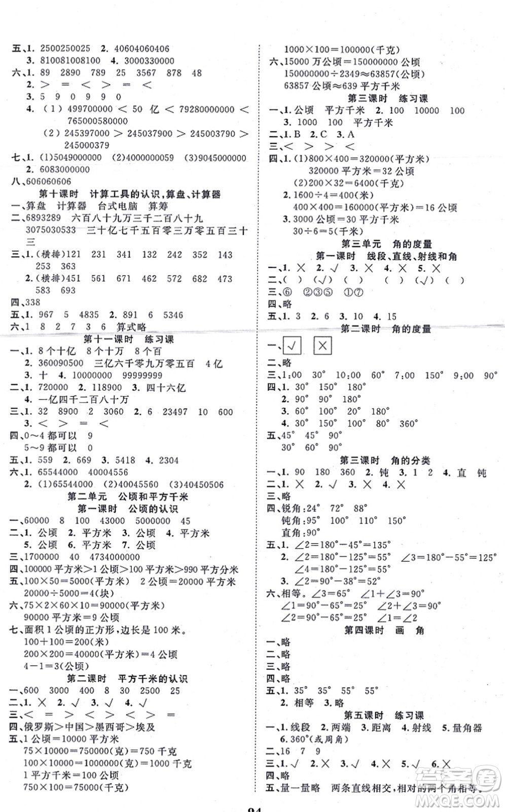 西安出版社2021奪冠新課堂隨堂練測四年級(jí)數(shù)學(xué)上冊RJ人教版答案