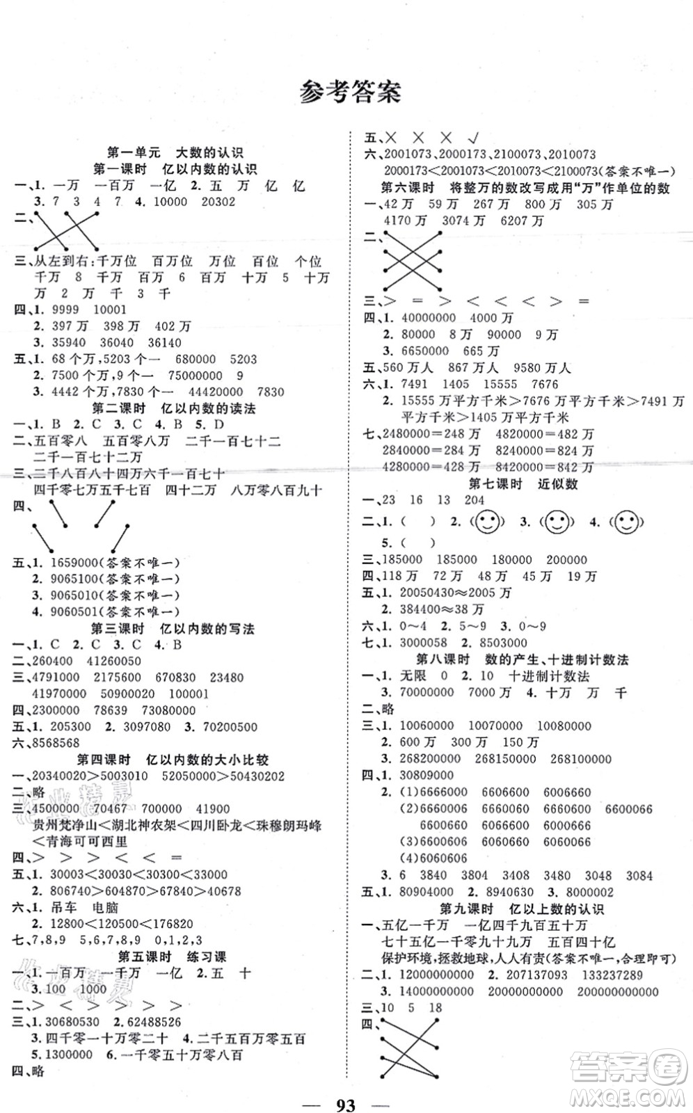 西安出版社2021奪冠新課堂隨堂練測四年級(jí)數(shù)學(xué)上冊RJ人教版答案