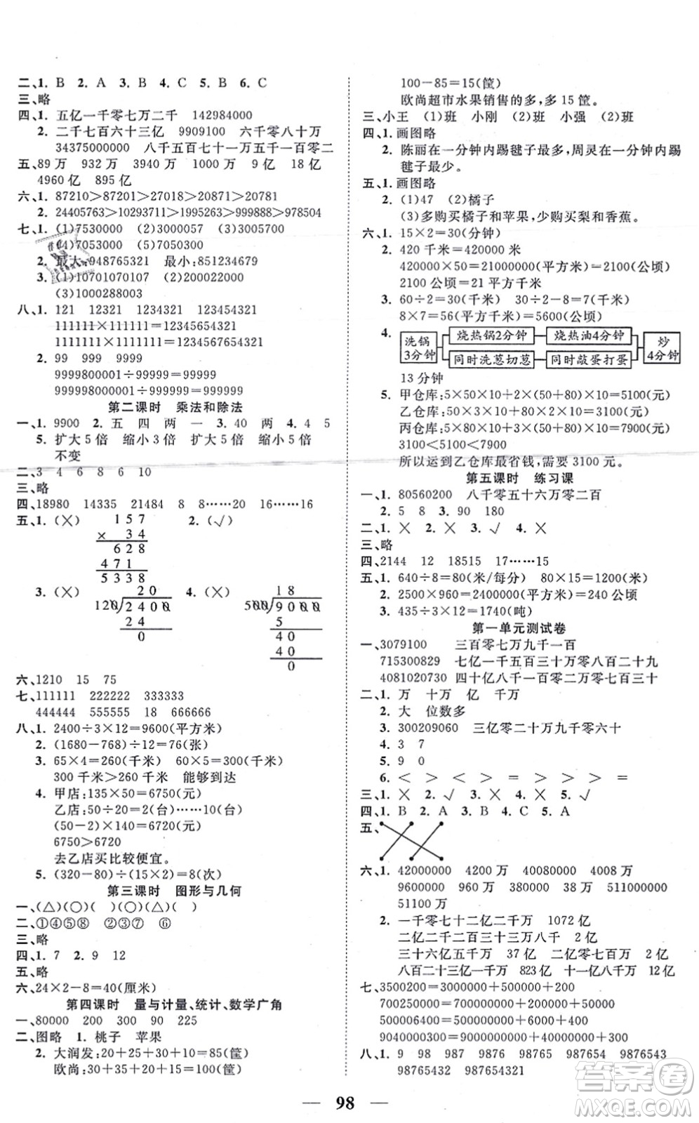 西安出版社2021奪冠新課堂隨堂練測四年級(jí)數(shù)學(xué)上冊RJ人教版答案