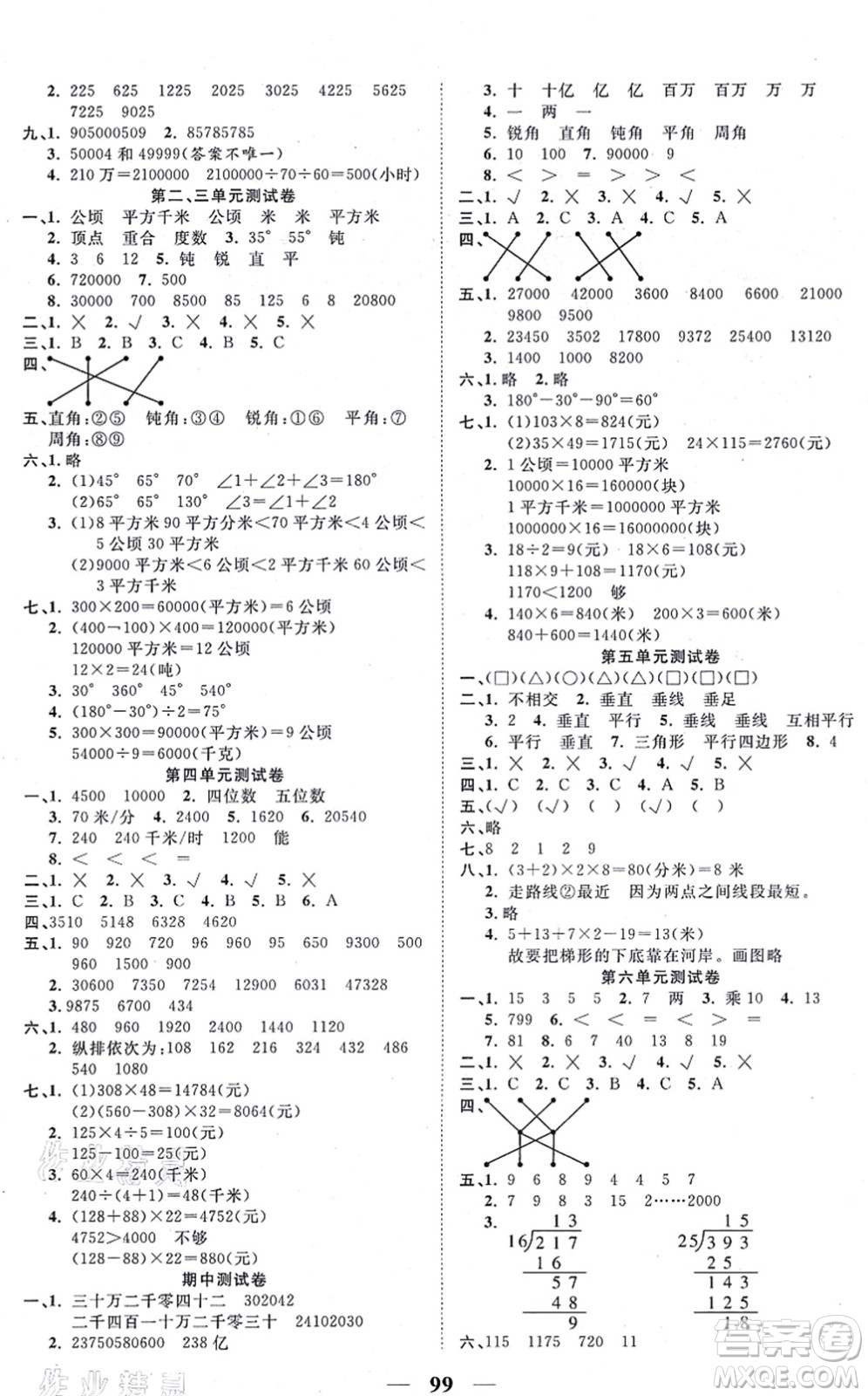 西安出版社2021奪冠新課堂隨堂練測四年級(jí)數(shù)學(xué)上冊RJ人教版答案