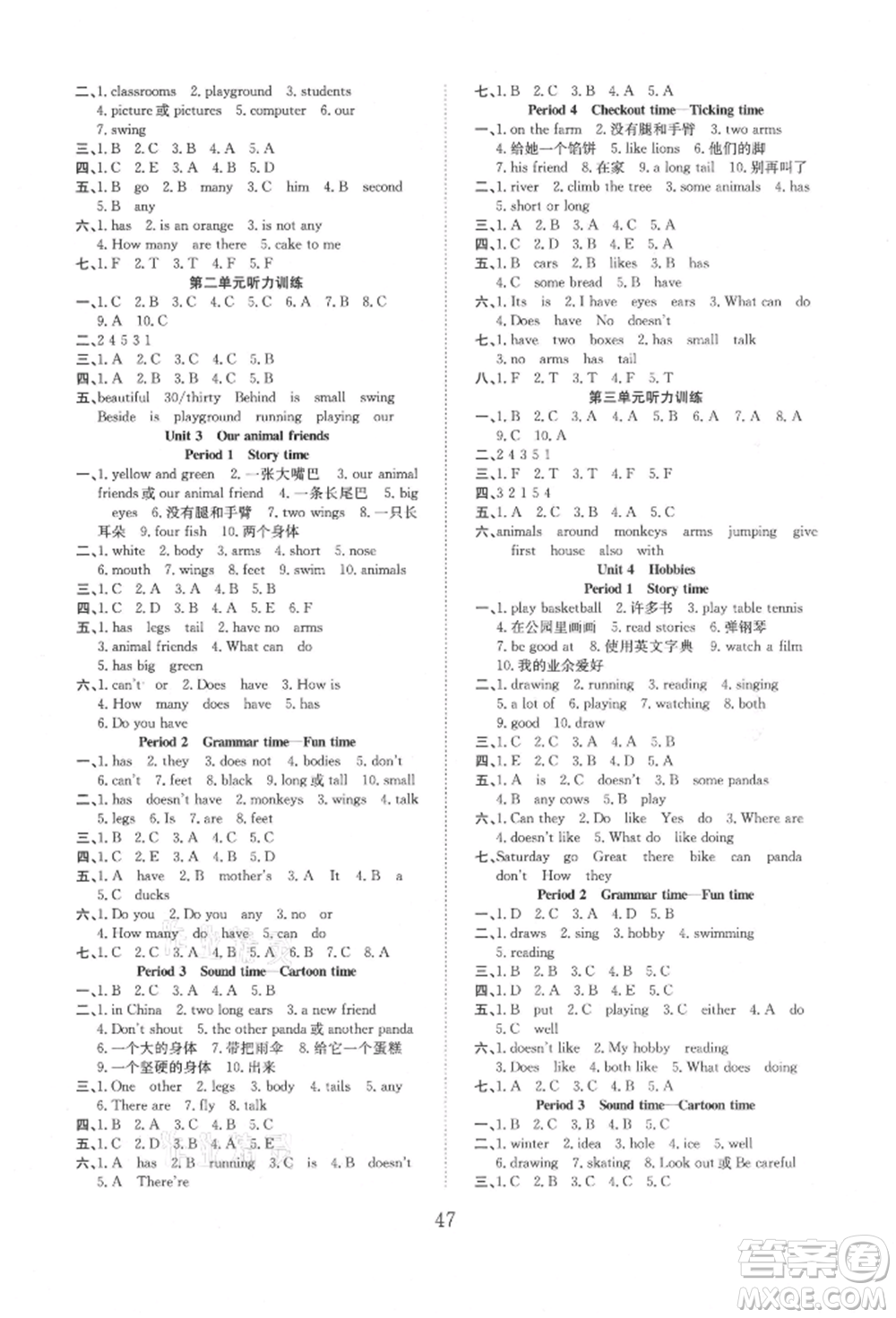 安徽文藝出版社2021新經(jīng)典練與測五年級英語上冊譯林版參考答案