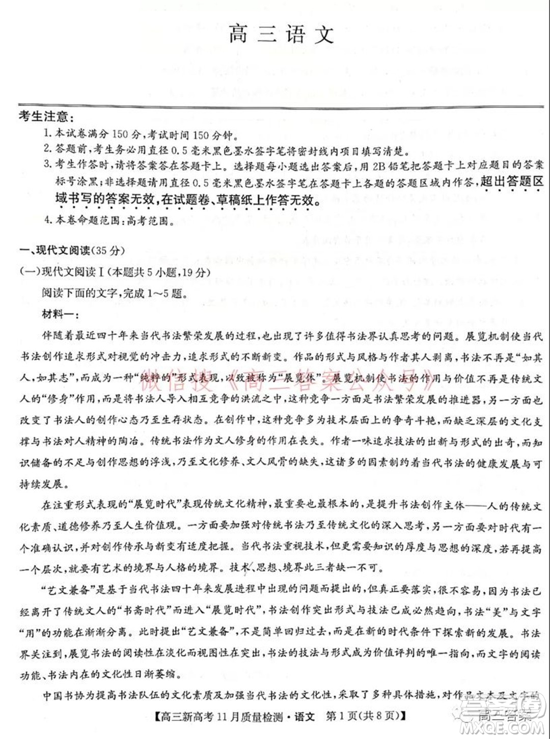 2022屆九師聯(lián)盟高三新高考11月質(zhì)量檢測(cè)語文試題及答案