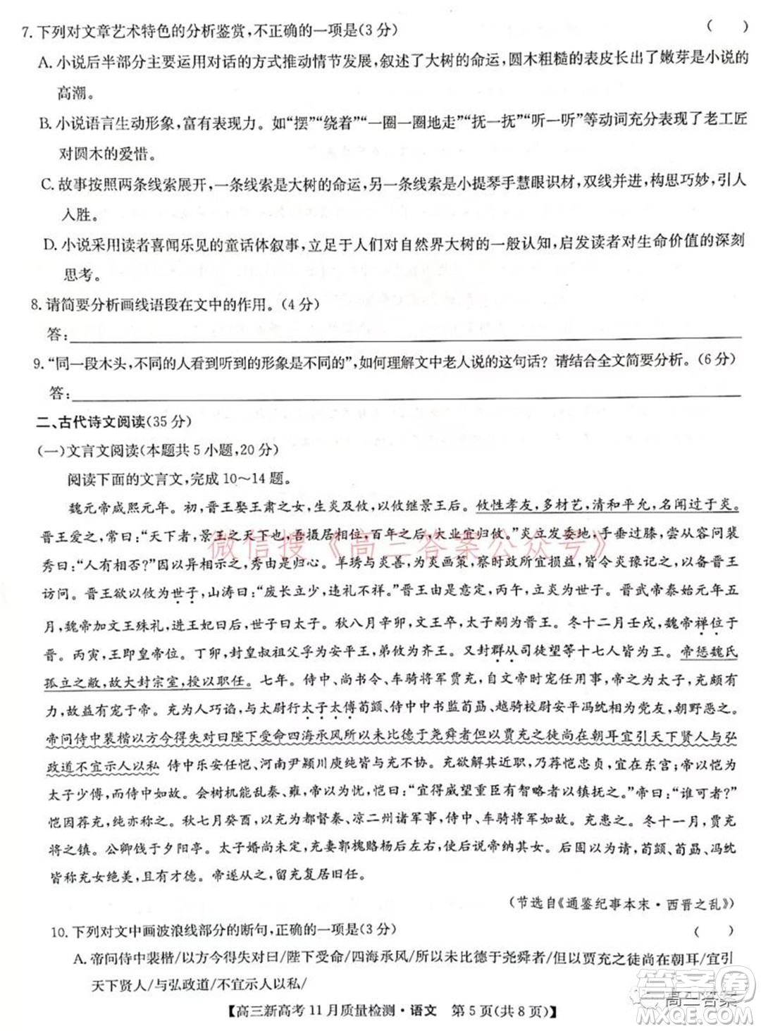 2022屆九師聯(lián)盟高三新高考11月質(zhì)量檢測(cè)語文試題及答案