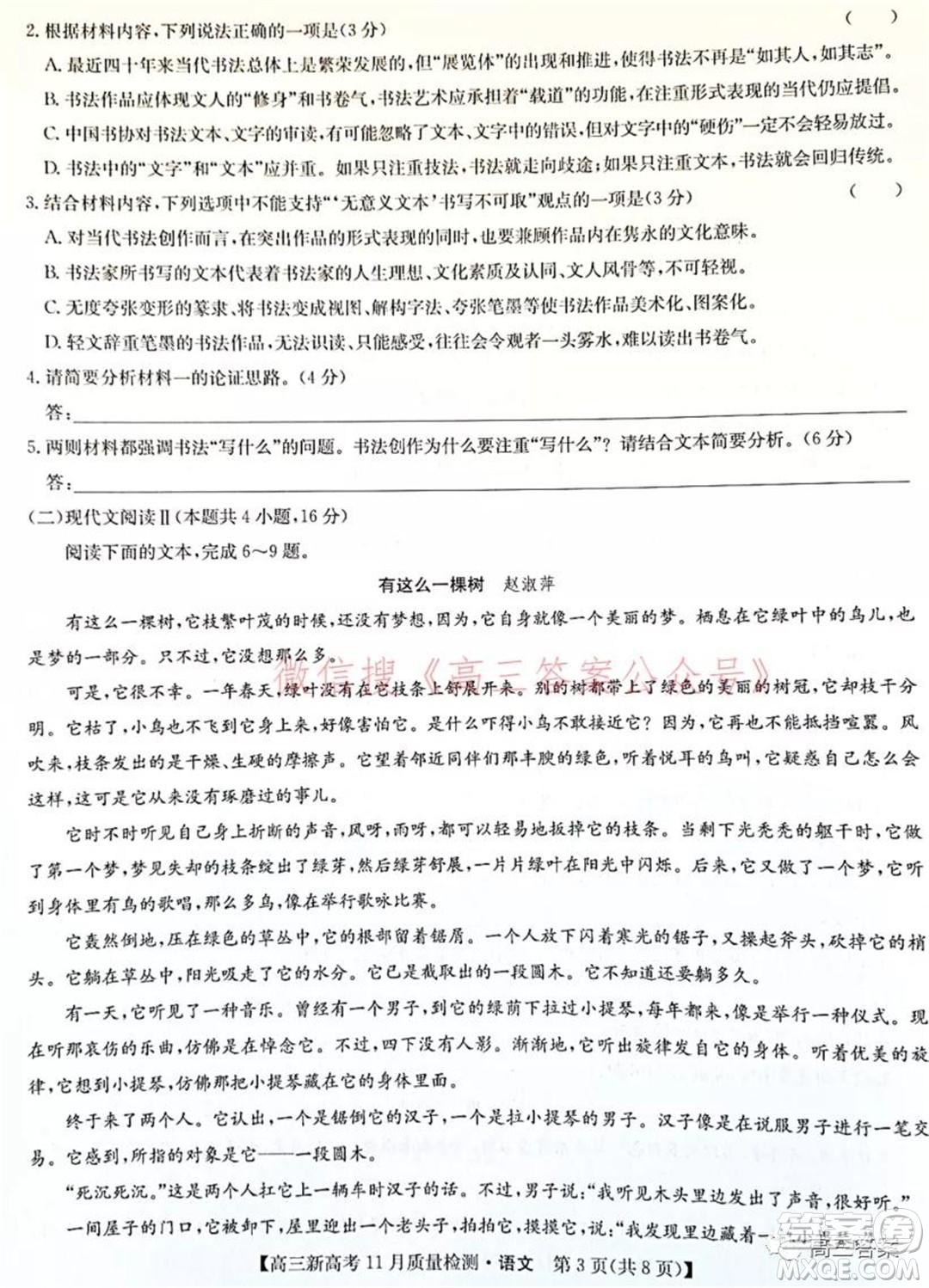 2022屆九師聯(lián)盟高三新高考11月質(zhì)量檢測(cè)語文試題及答案