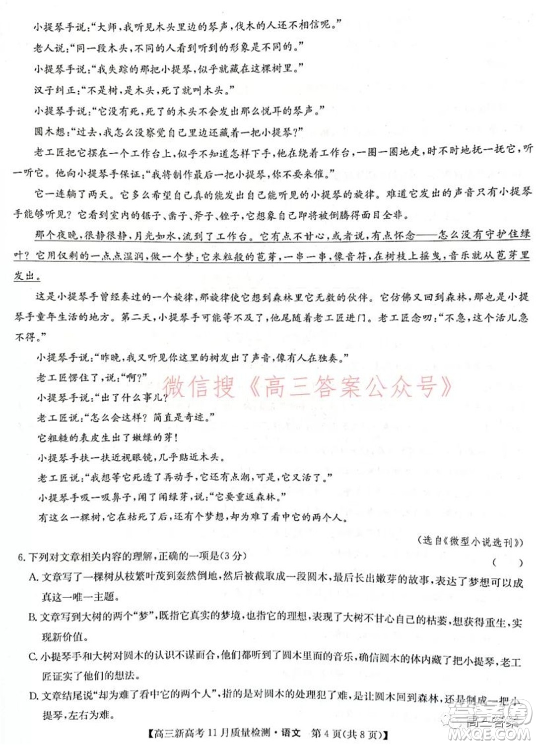 2022屆九師聯(lián)盟高三新高考11月質(zhì)量檢測(cè)語文試題及答案