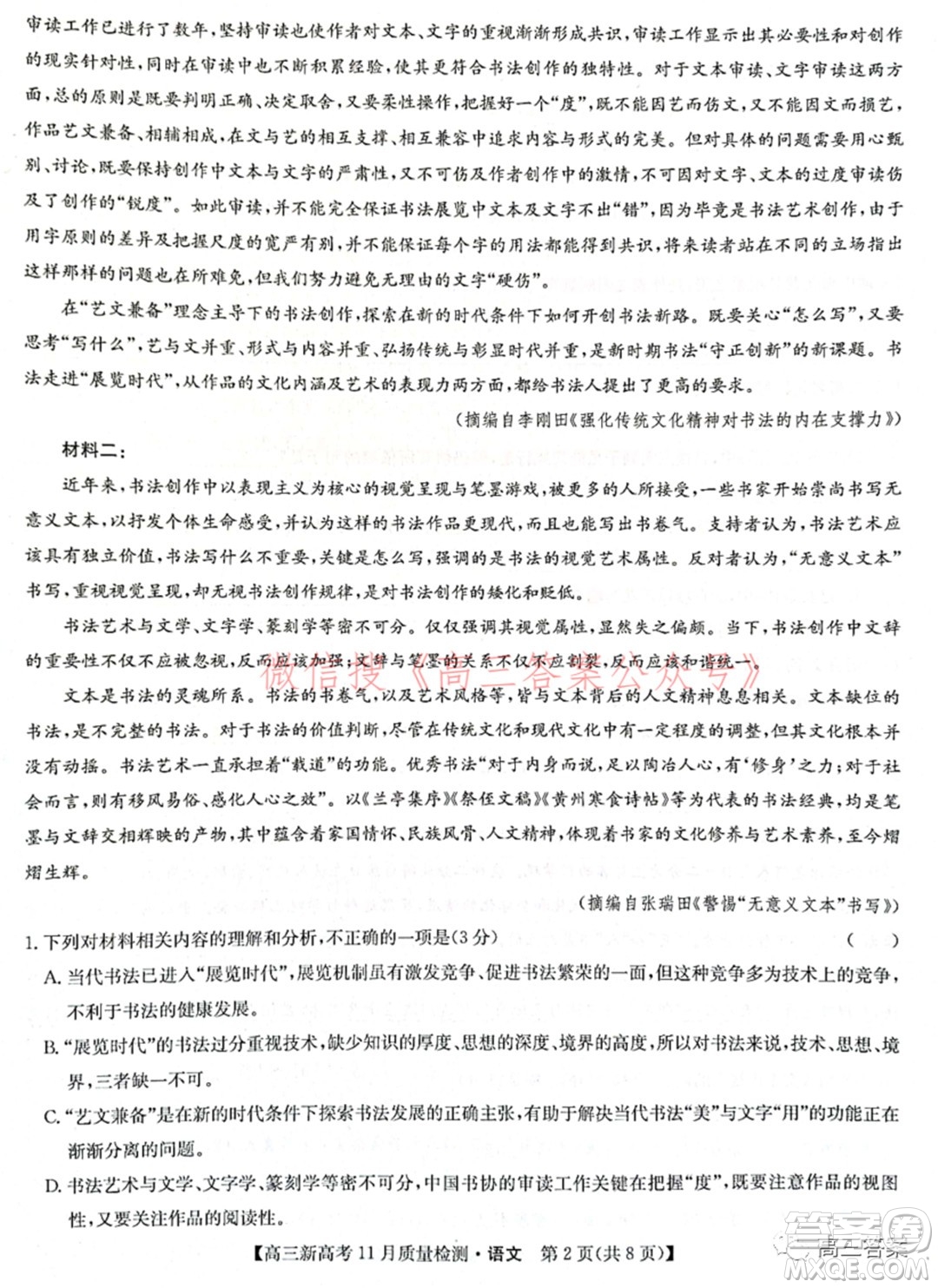 2022屆九師聯(lián)盟高三新高考11月質(zhì)量檢測(cè)語文試題及答案