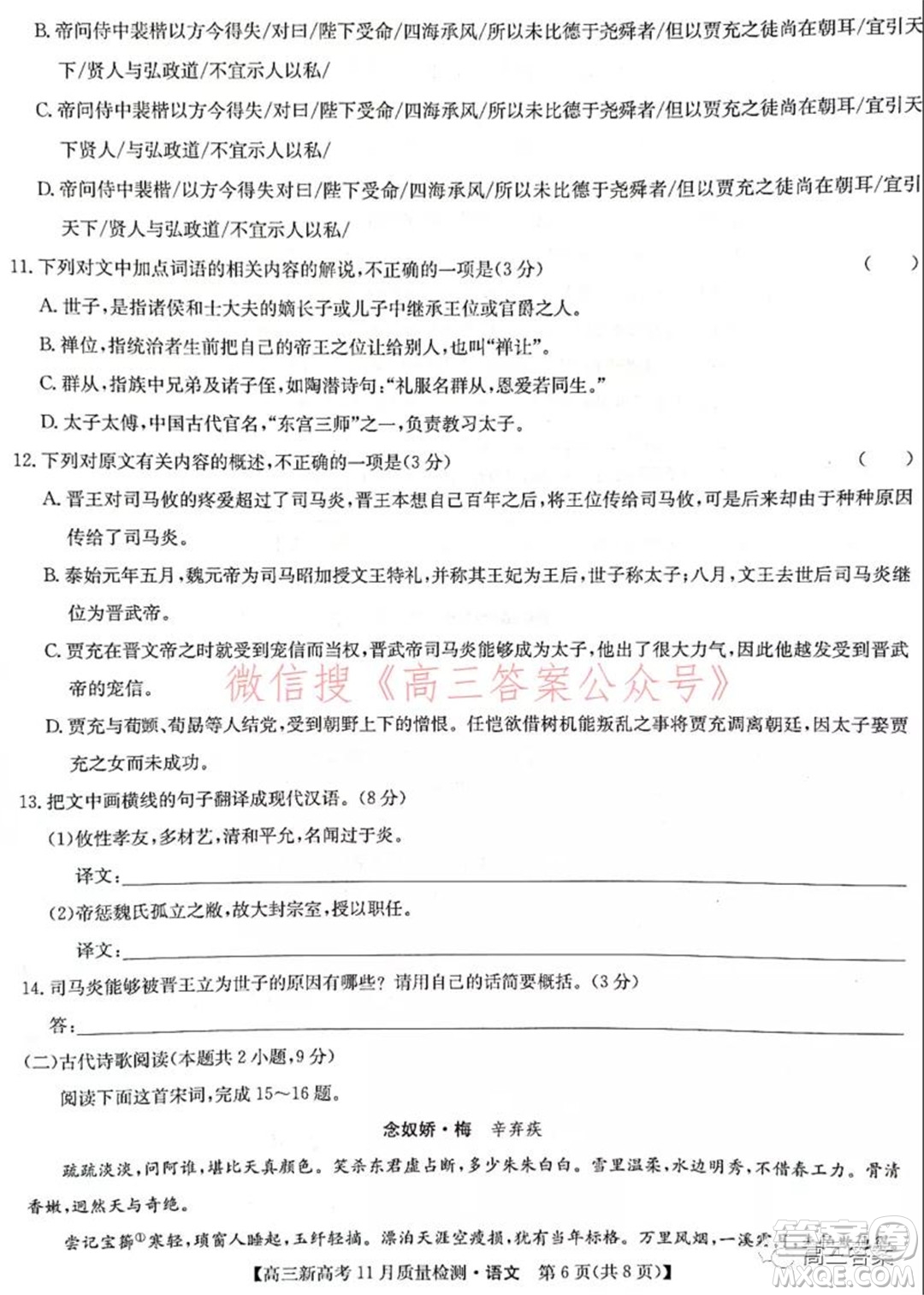 2022屆九師聯(lián)盟高三新高考11月質(zhì)量檢測(cè)語文試題及答案