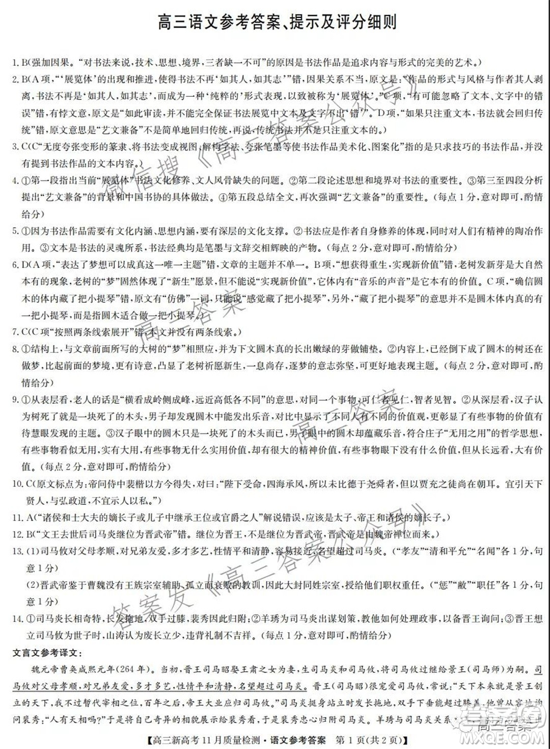 2022屆九師聯(lián)盟高三新高考11月質(zhì)量檢測(cè)語文試題及答案