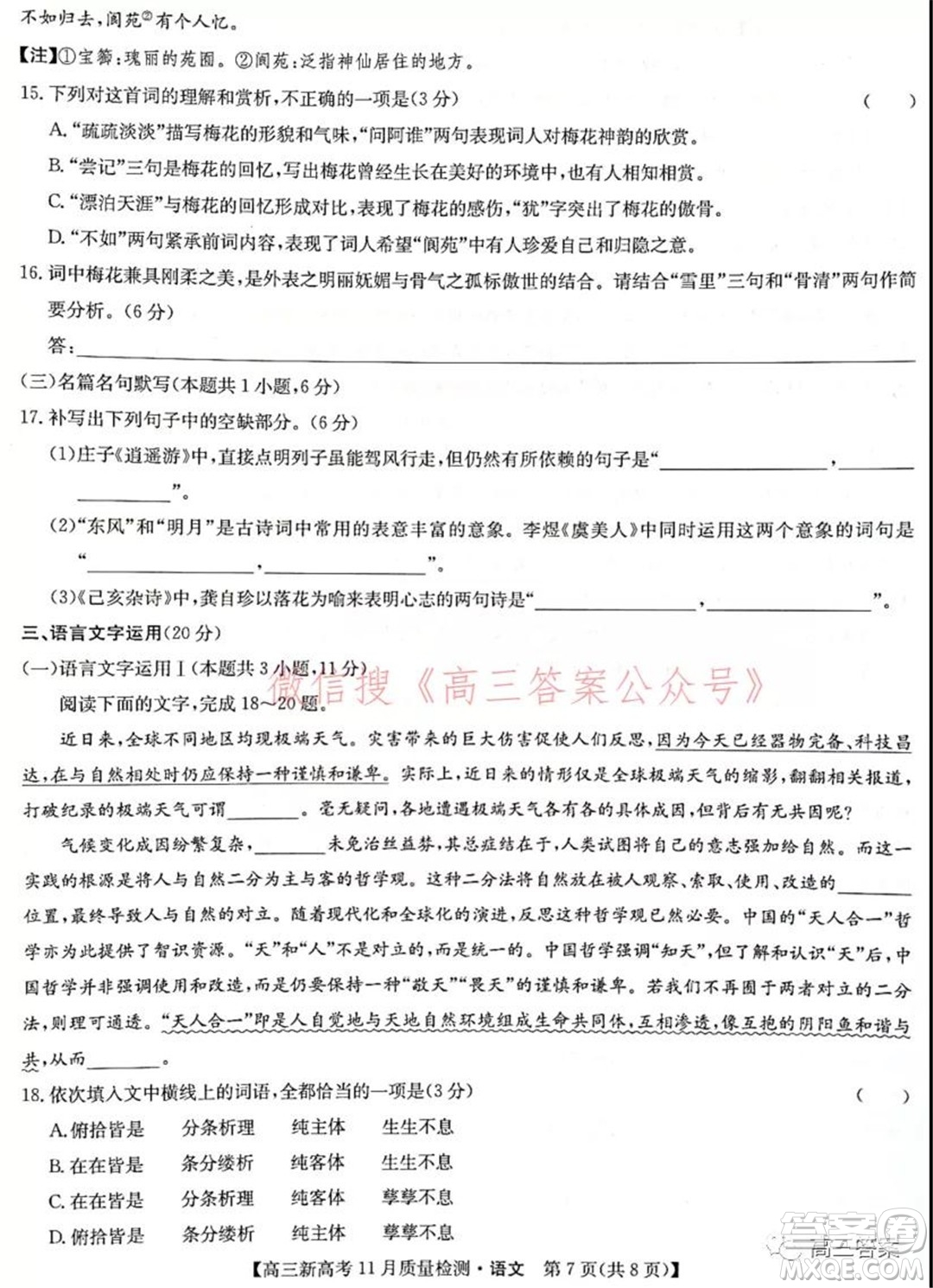 2022屆九師聯(lián)盟高三新高考11月質(zhì)量檢測(cè)語文試題及答案