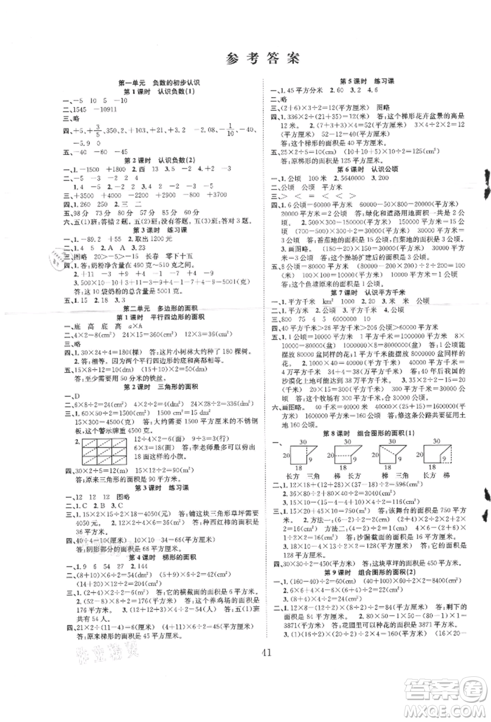 安徽人民出版社2021新經(jīng)典練與測(cè)五年級(jí)數(shù)學(xué)上冊(cè)蘇教版參考答案