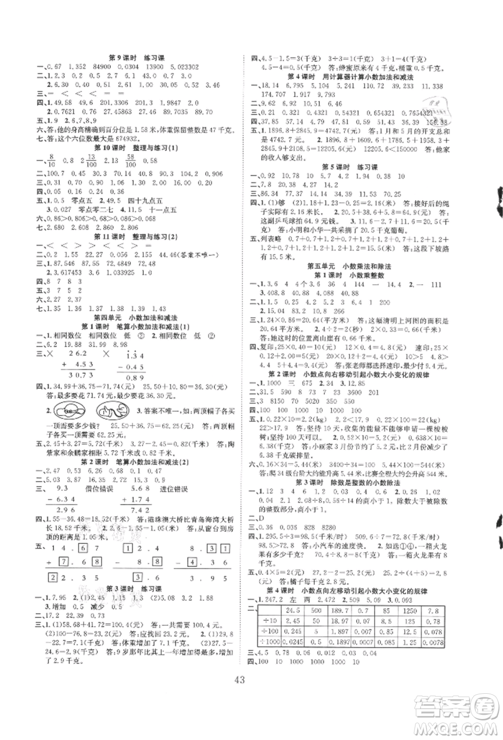 安徽人民出版社2021新經(jīng)典練與測(cè)五年級(jí)數(shù)學(xué)上冊(cè)蘇教版參考答案